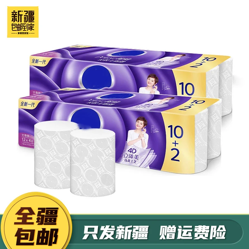 新疆包邮到家12卷4层无芯卷纸立体印花卫生纸卷纸家庭装