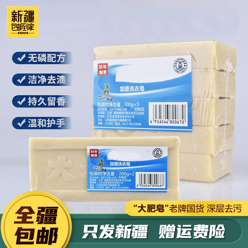 新疆包邮到家装200g/块肥皂传统老式洗衣皂内衣皂去污家用