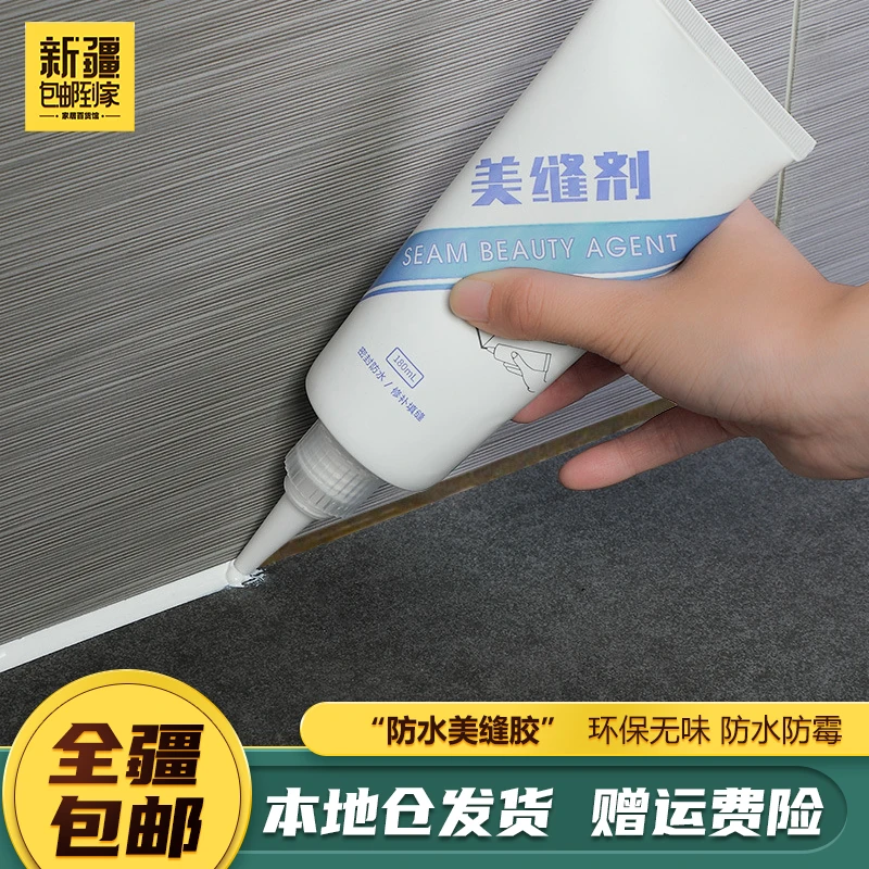 新疆包邮到家-美缝剂卫生间水池马桶勾缝剂填缝剂瓷砖防水美缝胶