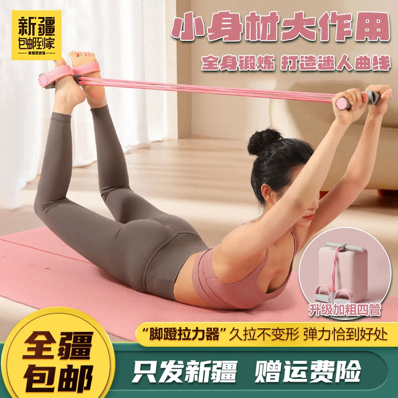 新疆包邮到家多功能脚蹬拉力器仰卧起坐辅助器家用瘦肚瑜伽拉力绳