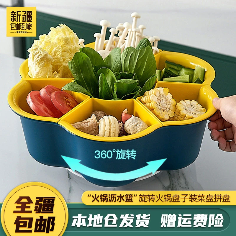 新疆包邮到家火锅食材装菜火锅多功能沥水旋转火锅分格配菜盘