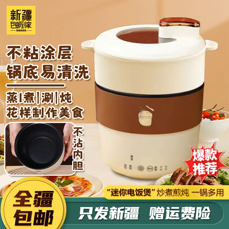 新疆包邮到家迷你电饭煲小型家用多功能煮饭煮粥炖汤智能小电饭锅