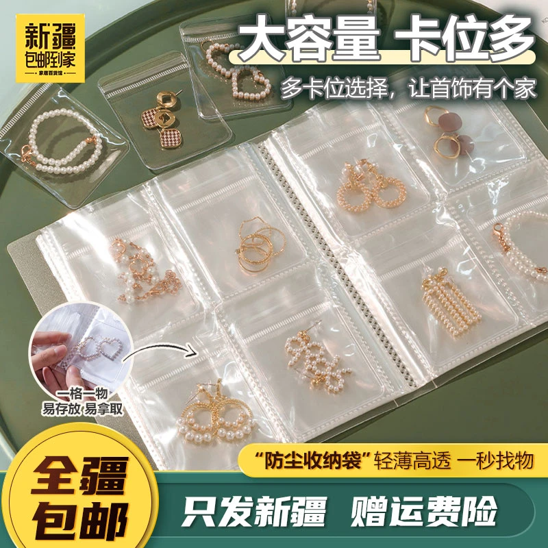 首饰袋 新疆包邮到家84卡位首饰收纳册防氧化戒指透明防尘收纳袋