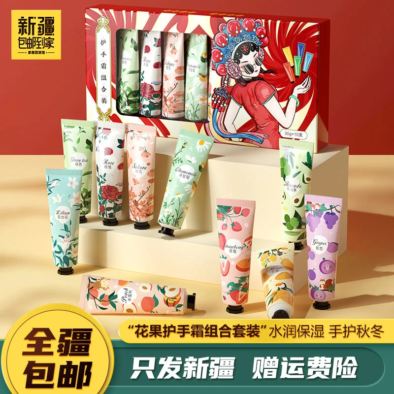 新疆包邮到家10支花果香氛护手霜套盒保湿补水礼盒装滋润嫩肤防干