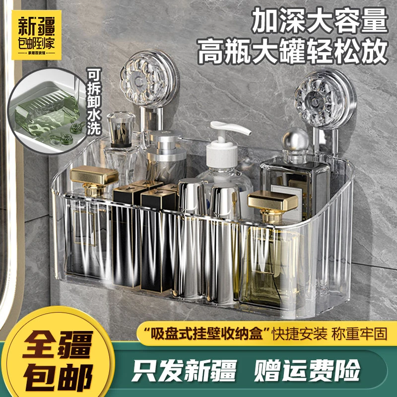 新疆包邮到家轻奢浴室吸盘置物架透明免打孔壁挂式洗手漱台收纳盒