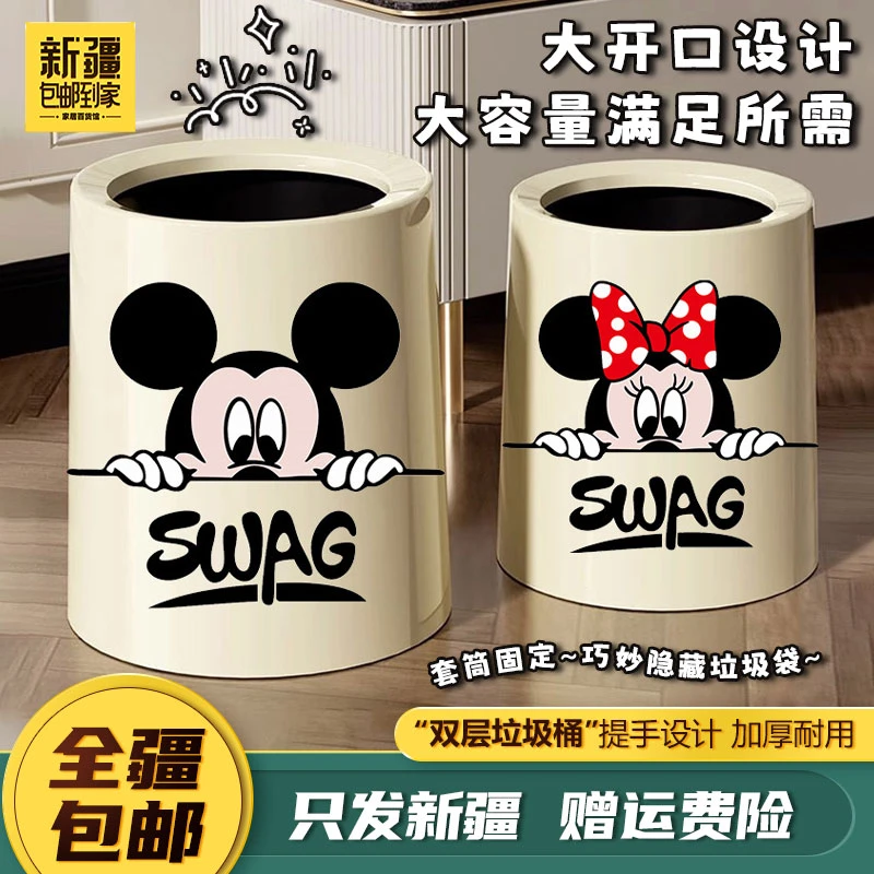 新疆包邮到家米奇米妮高颜值垃圾桶家用客厅厨房卫生间双层废纸篓