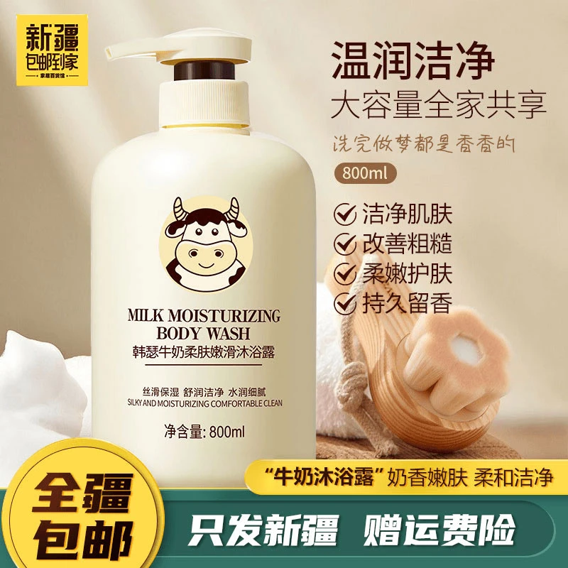 新疆包邮到家800ml牛奶沐浴露保湿身体乳大容量留香润肤补水