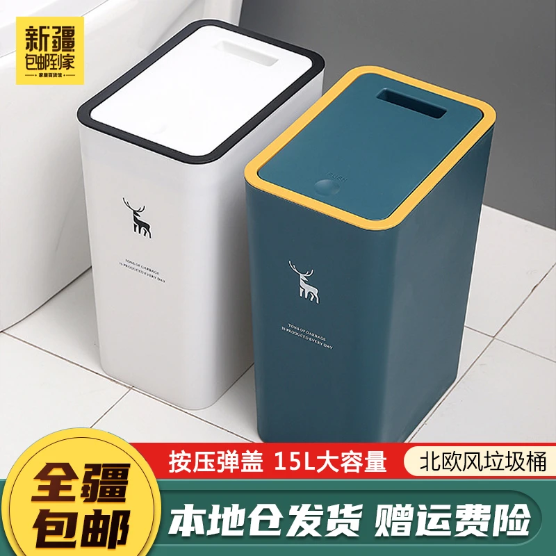 预售新疆包邮到家大号垃圾桶密封大容量塑料带盖居家日用套装