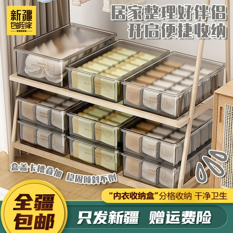 新疆包邮到家内衣收纳家用袜子盒子内裤整理箱装贴身衣物裤放短裤