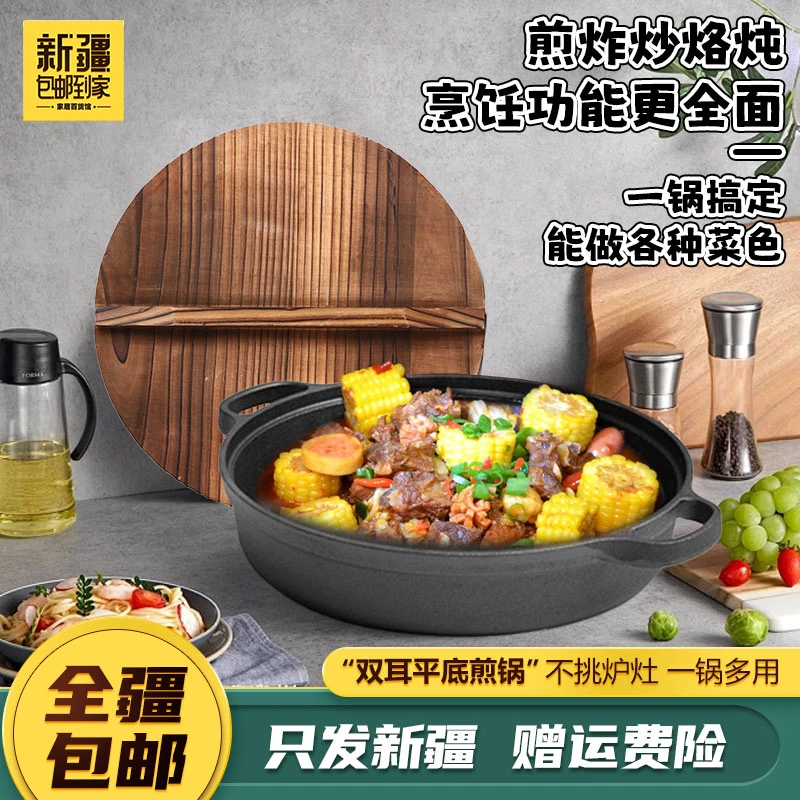 预售新疆包邮到家铸铁锅平底锅无涂层不粘锅砂锅煎锅居家日用