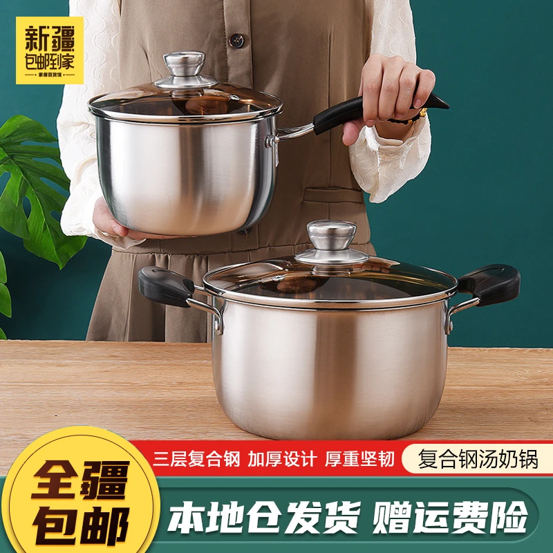 新疆包邮到家三层复合钢双耳汤锅加厚不锈钢双柄辅食小奶锅炖煮