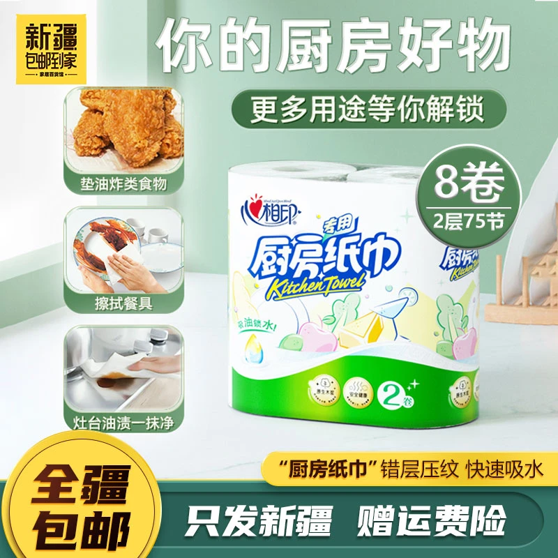 新疆包邮到家心相印厨房专用纸巾卷纸吸油纸干湿两用8卷KT102