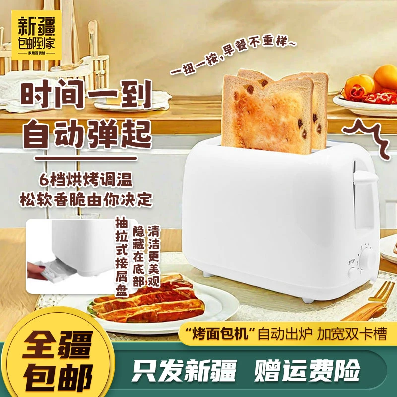 新疆包邮到家烤面包机多士炉三明治机烤面包烤吐司机面包机小型