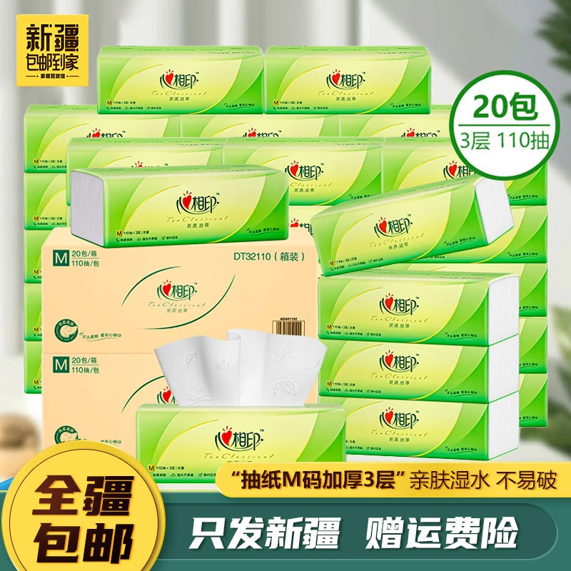 新疆包邮到家心相印茶语丝享抽纸纸巾餐巾纸M码3层110抽20包整箱