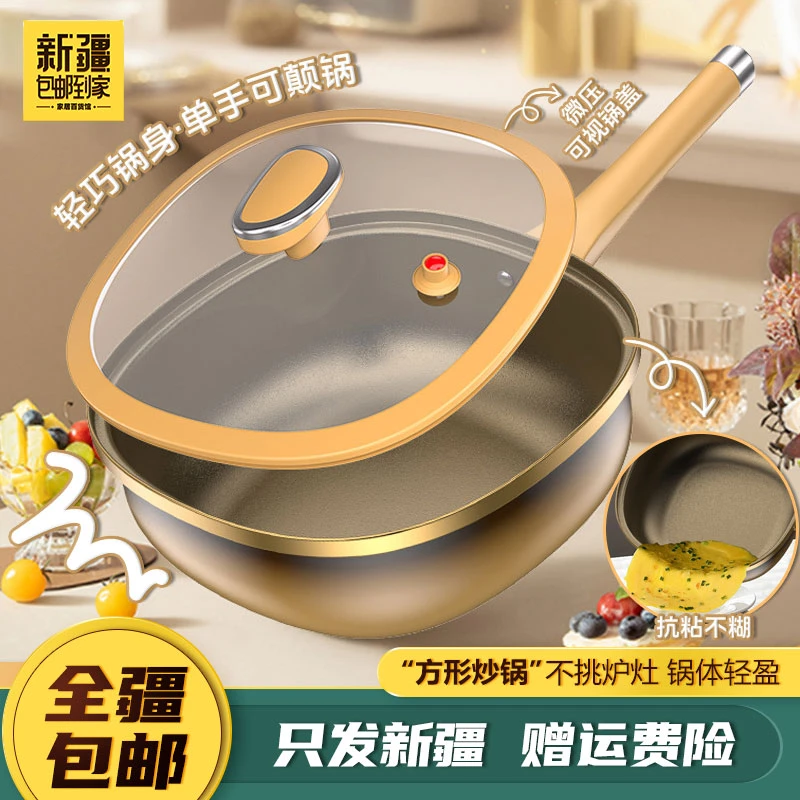 新疆包邮到家方形钛极炒锅不粘锅平底炒菜锅家用少油烟通用