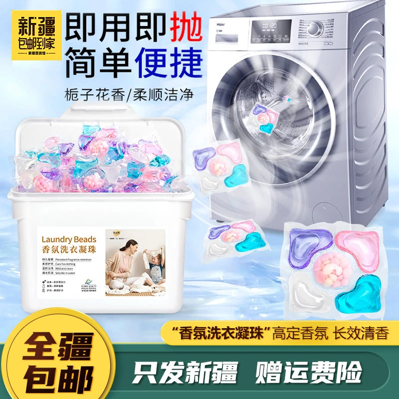 【达人专属】新疆包邮30颗洗衣凝珠留香柔顺去污清洁护色洗衣凝珠