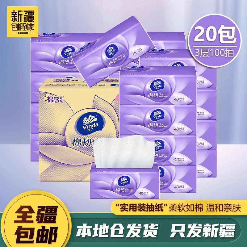 新疆包邮到家-维达棉韧抽纸M码3层加厚100抽20包卫生纸面巾纸整箱