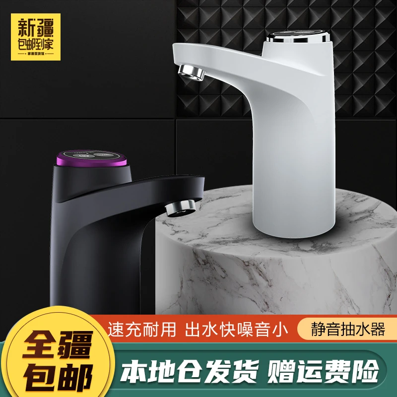 新疆包邮到家家用智能电动静音抽水器USB无线饮水机桶装水上水器