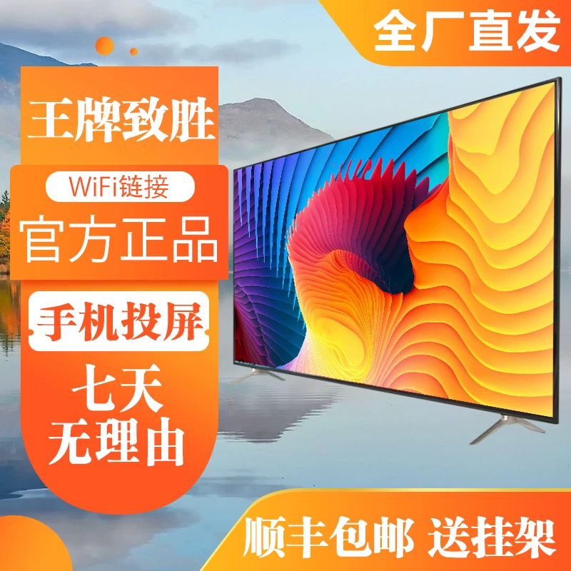 【家电直播工厂补贴】·24新款LED-55王牌致胜系列智能网络超清电视