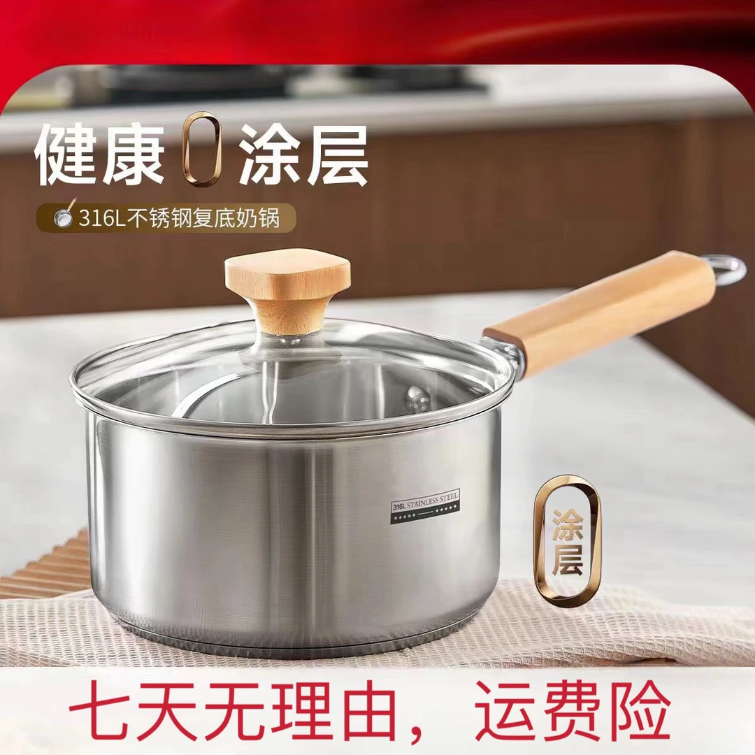 德国316L不锈钢奶锅无涂层宝宝辅食锅不粘锅一体锅电磁炉燃气通用