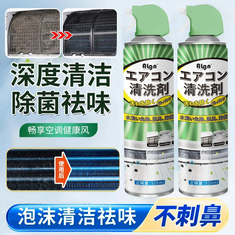空调专用清洁剂免拆免洗强力去污杀菌除臭泡沫家用清洗剂官方正品