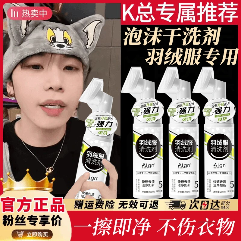 【k总推荐】羽绒服干洗剂免水洗快速深层去油去污渍泡沫家用清洗剂