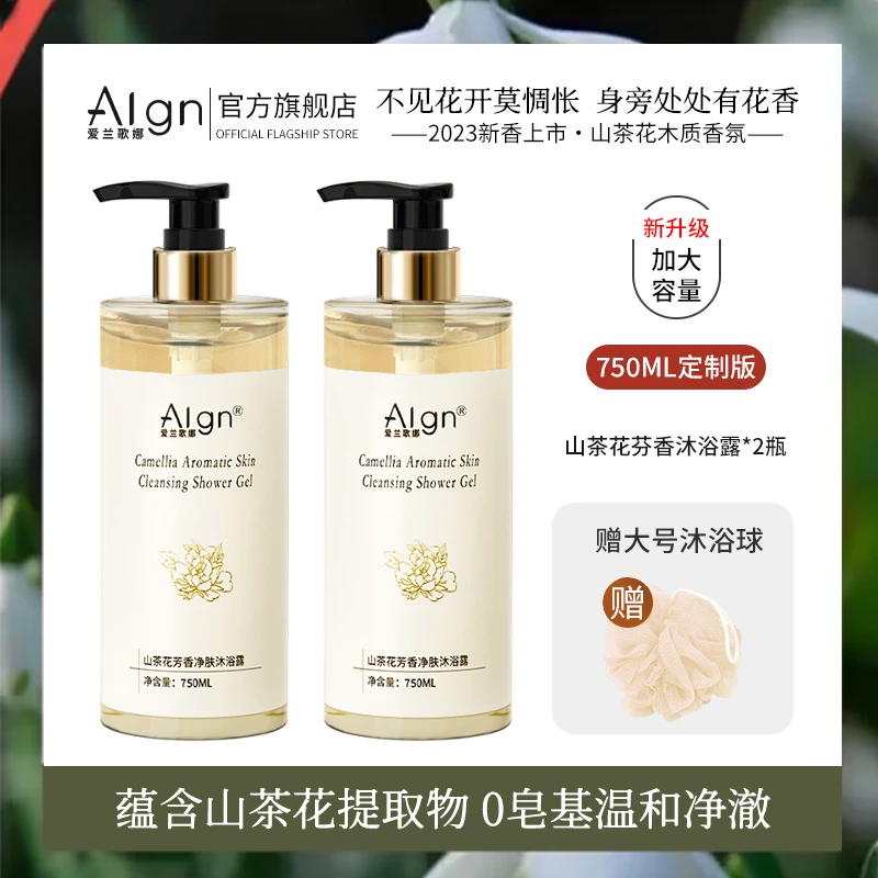 山茶花沐浴露香氛持久留香补水保湿滋润深层清洁男女通用官方正品