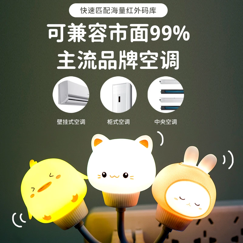 小智萌宠语音空调遥控器床头灯USB智能灯遥控灯语音声控小夜灯