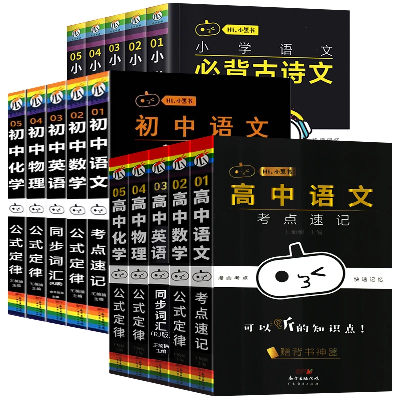 (掌握小黑书)漫画知识点速记+音频经典便携高中数学单元重点解读