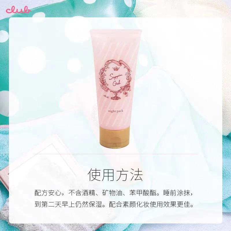 日本进口Club保湿精华睡眠免洗面膜100G