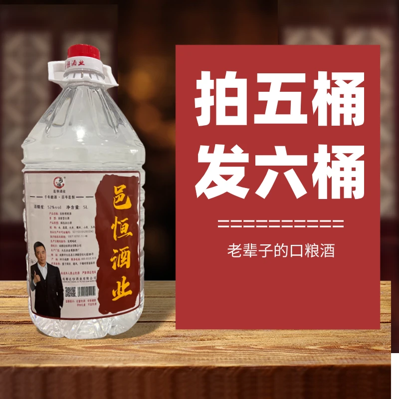 邑恒 酒原度酒52度浓香型泡酒白酒散酒厂家直发52度5L52度5L