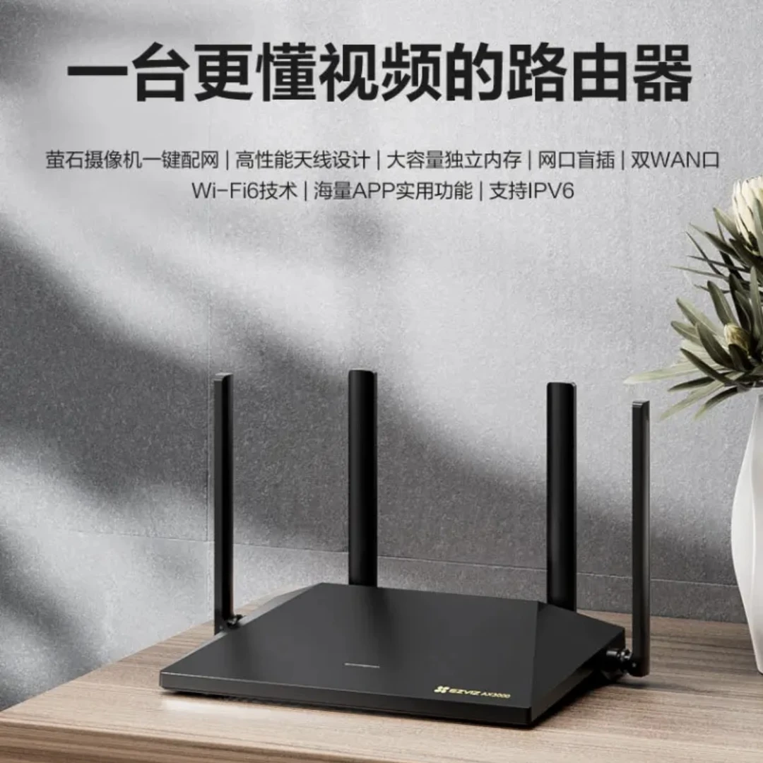 萤石路由器Wi-Fi6 AX3000双频千兆 智能家居无线RT1通用游戏神器