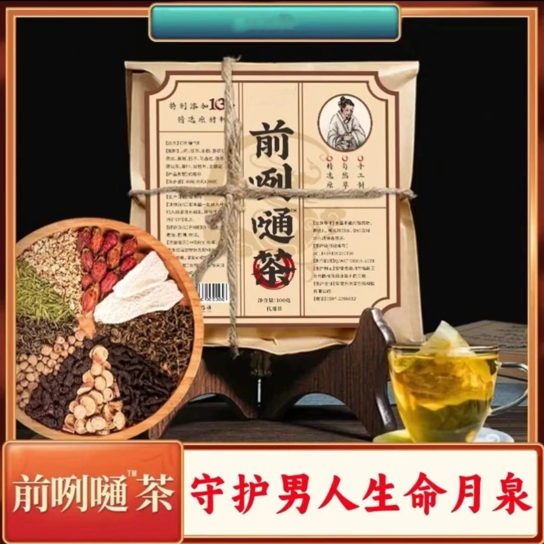 前列嗵茶 口感清香 草本茶打碎免煮100g