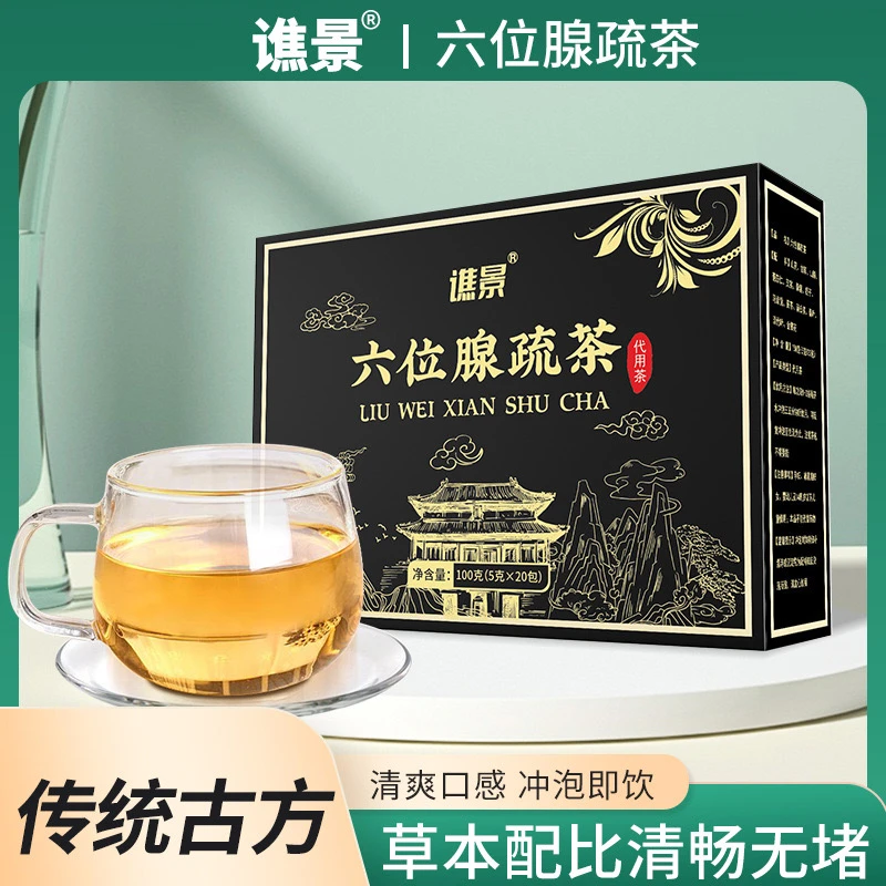 【升级版】六位腺舒茶咧舒茶前列通荧实甘草桑堪栀子好茶100g