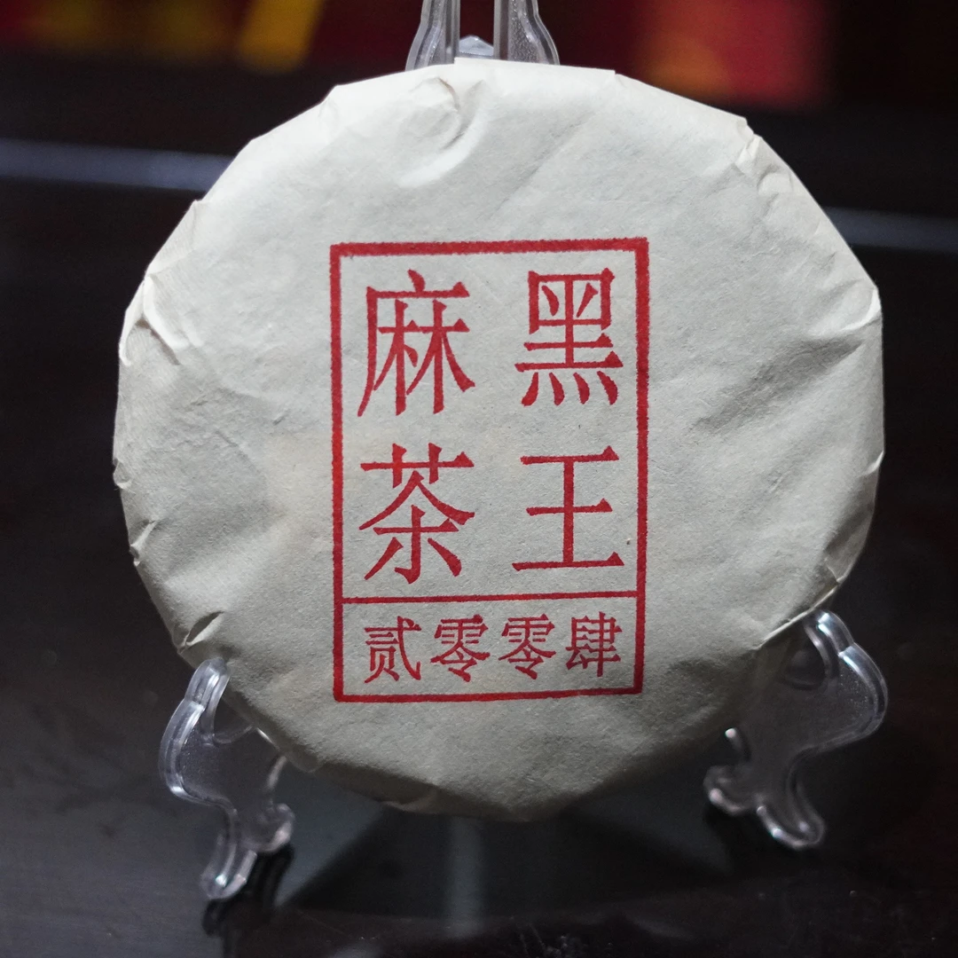 【普洱生茶】御廷20年陈麻黑茶王普洱茶100克品鉴装