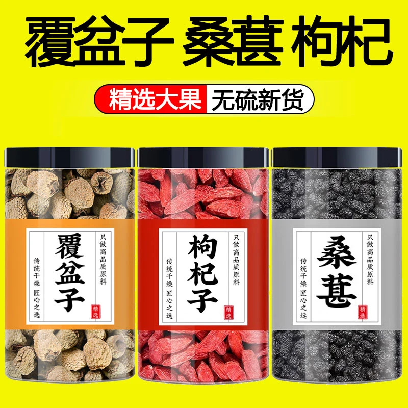 覆盆子桑葚枸杞茶中药材正品泡茶泡水喝的功效红枸杞桑葚野生大粒