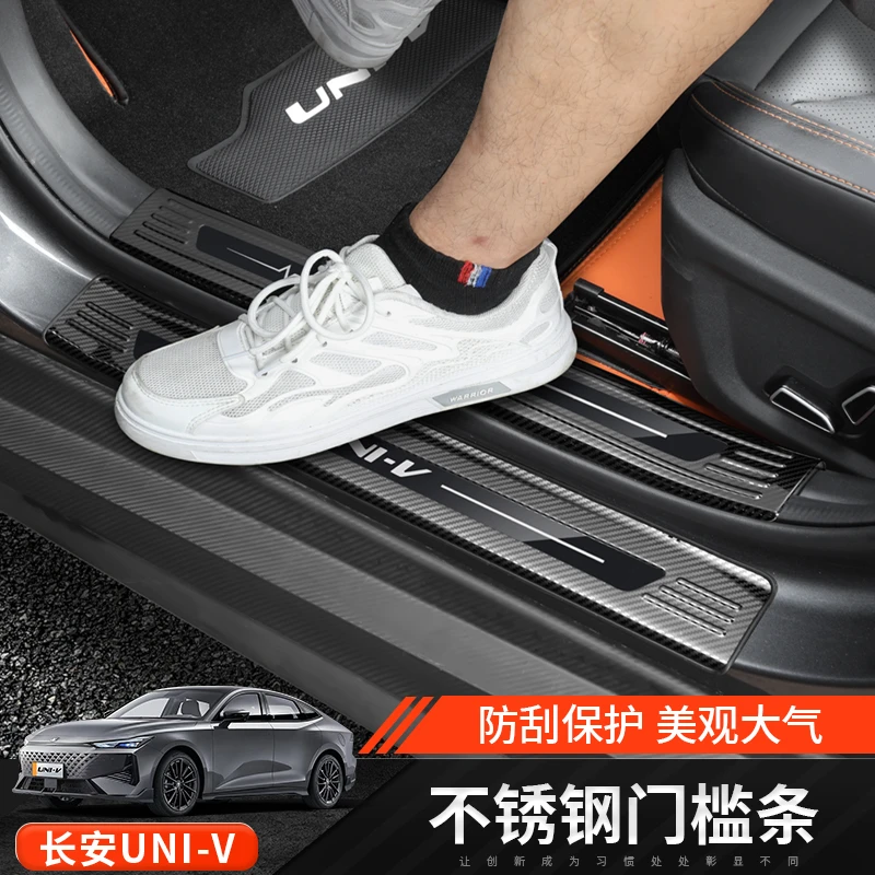适用22-25款长安uni-v不锈钢内外置门槛条门槛踏板内饰改装饰升级