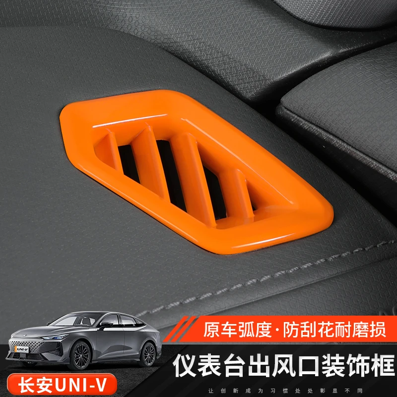 适用长安uni-v内饰改装饰贴仪表台小风口出风口贴片UNI-V专用升级