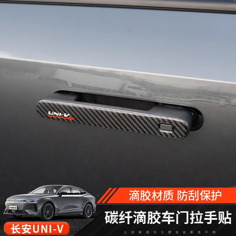 适用长安univ后视镜改装车门拉手碳纤维贴片外观UNIV装饰汽车用品
