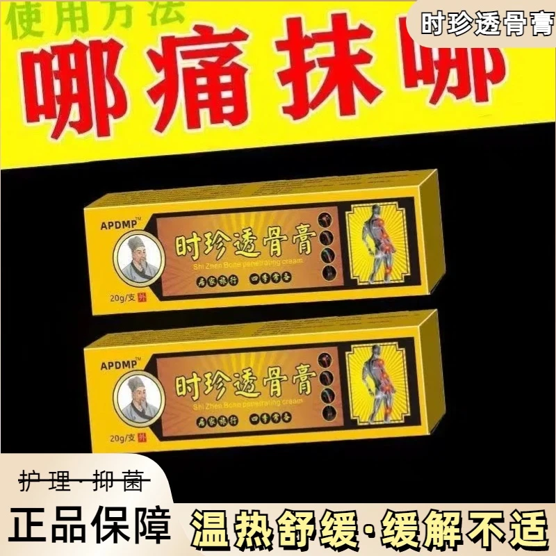 【正品保证】时珍透骨膏草本抑菌乳膏腰腿关节不适软膏成人皮肤外用