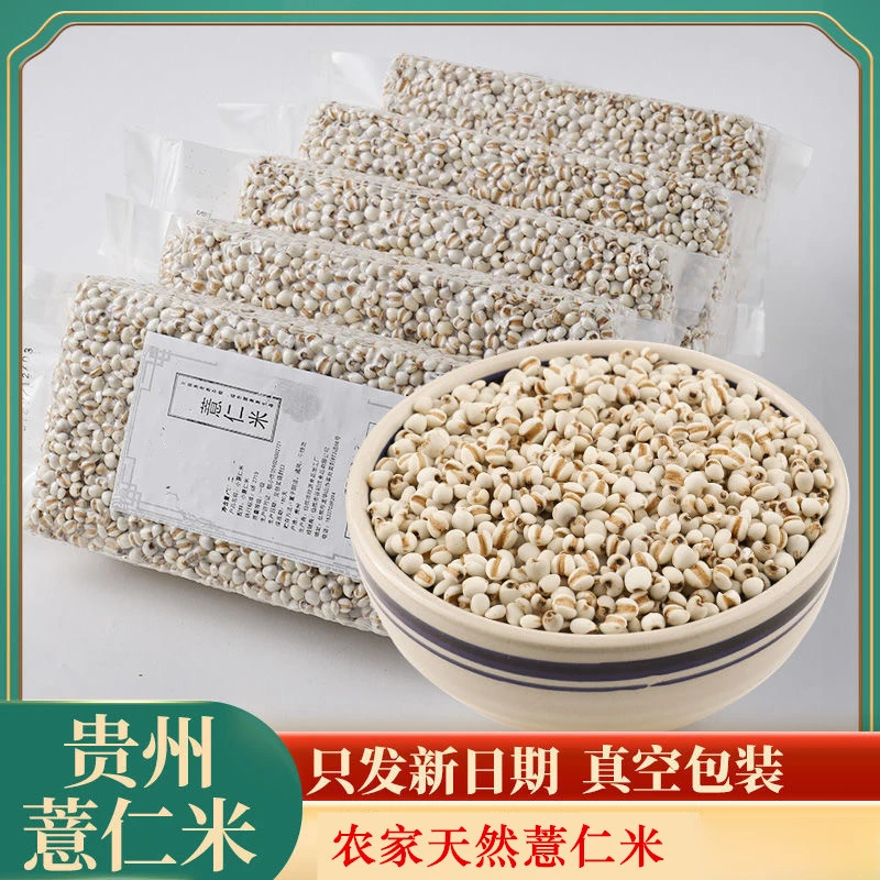 贵州薏仁米新货农家新鲜去壳大薏米薏米仁五谷杂粮真空包装