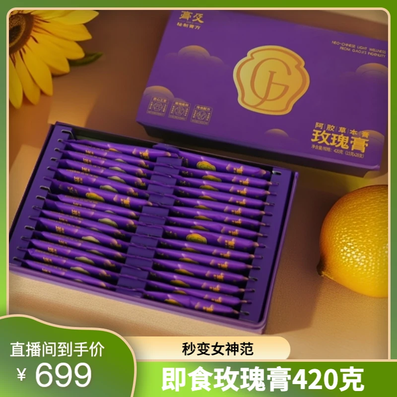 【超级双十一】惠顺姐 玫瑰膏 420克/盒