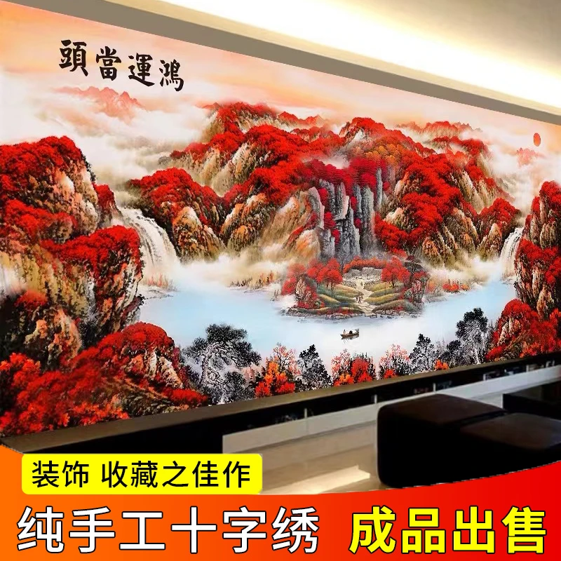 纯手工十字绣成品鸿运当头山水人家新款客厅山水风景大幅满绣挂画