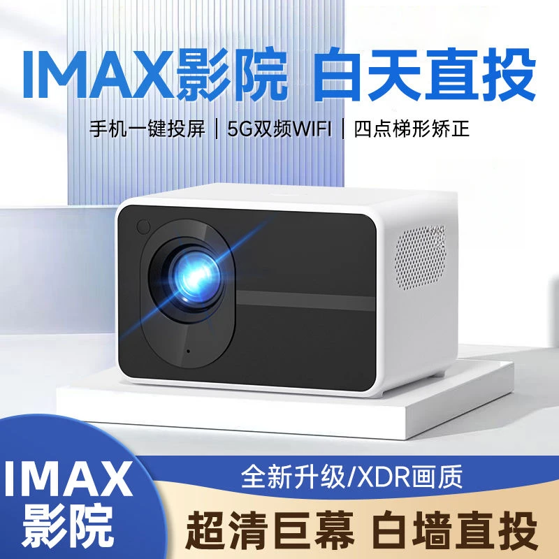 【自动对焦】2024新款5G投影仪家用高清超清小型卧室连手机4K投墙