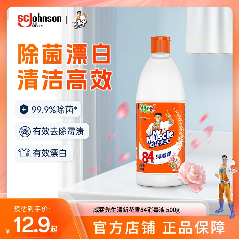 威猛84消毒液增白护色瓶装去污漂白剂消毒水地面污垢清洁剂