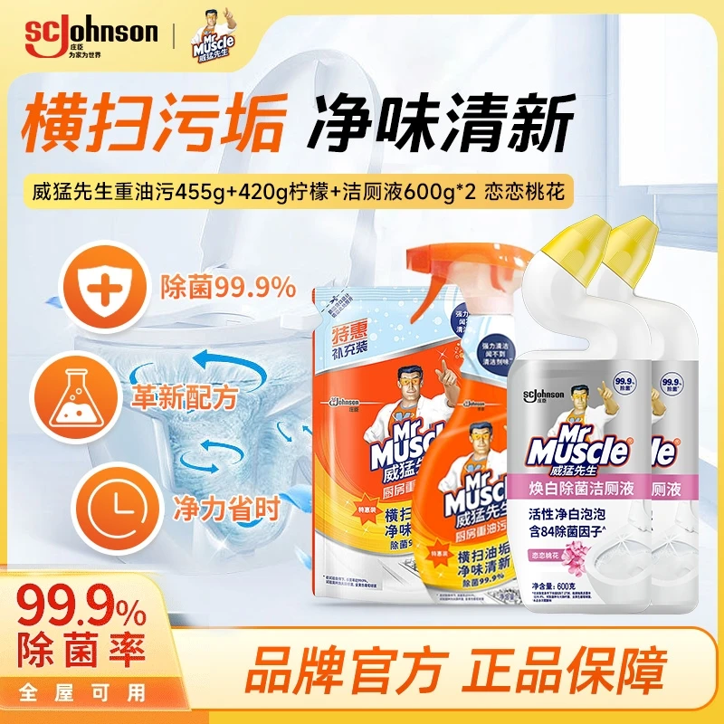 【威猛先生】重油污净455g*1+420g*1+除菌洁厕液恋恋桃花) 600g*2