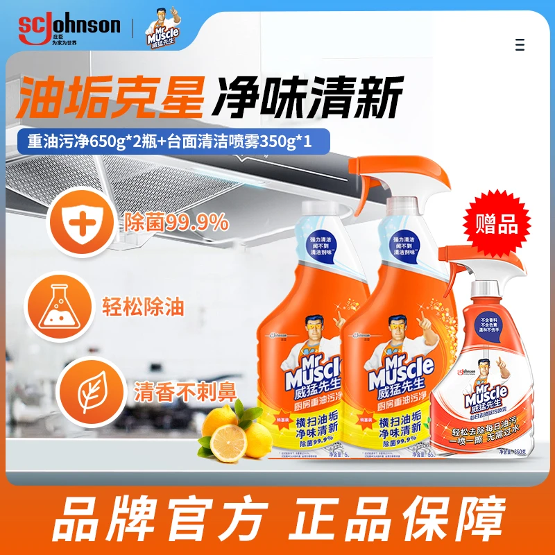 威猛先生厨房清洁套装重油污净台面清洁喷雾家庭用除菌99%清新香