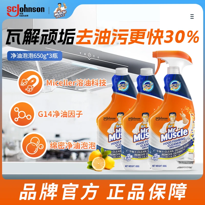 威猛先生净油泡泡瓶装抽油烟机清洗剂厨房强力去油神器持久留香