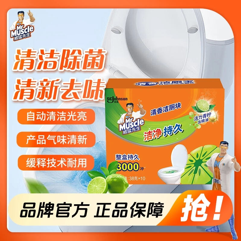 威猛清新柠檬马桶除臭留香洁厕宝卫生间马桶清洁剂耐用去异味