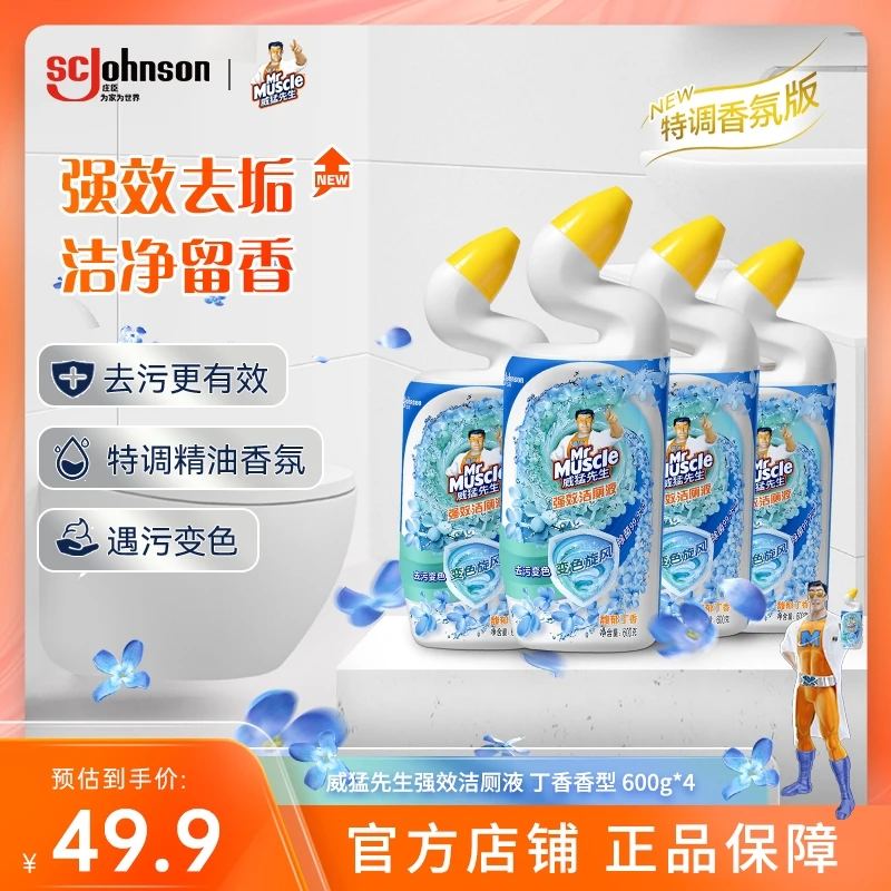 【到手4瓶】威猛丁香洁厕液马桶洁厕灵强力除垢留香马桶清洁剂